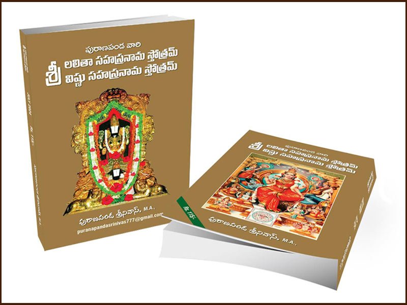 Sri Lalitha Vishnu Sahasra Nama Stotram