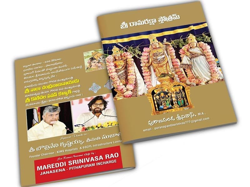 Sri RamaRaksha Stotram