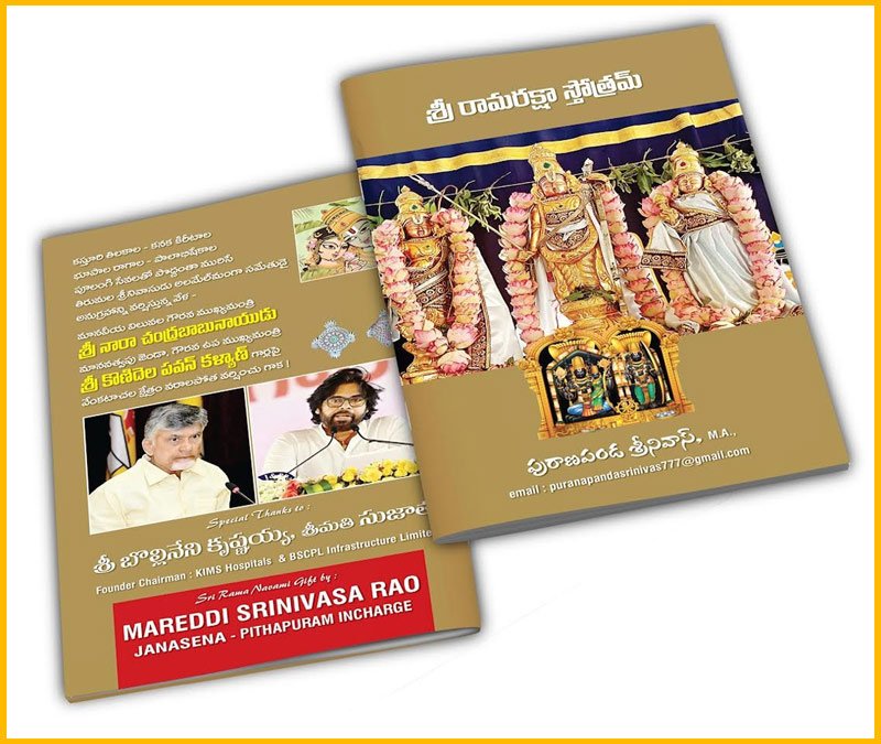 Srirama Raksha Stotram